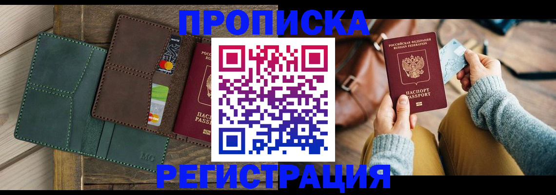 прописка гарантия в Ярославле