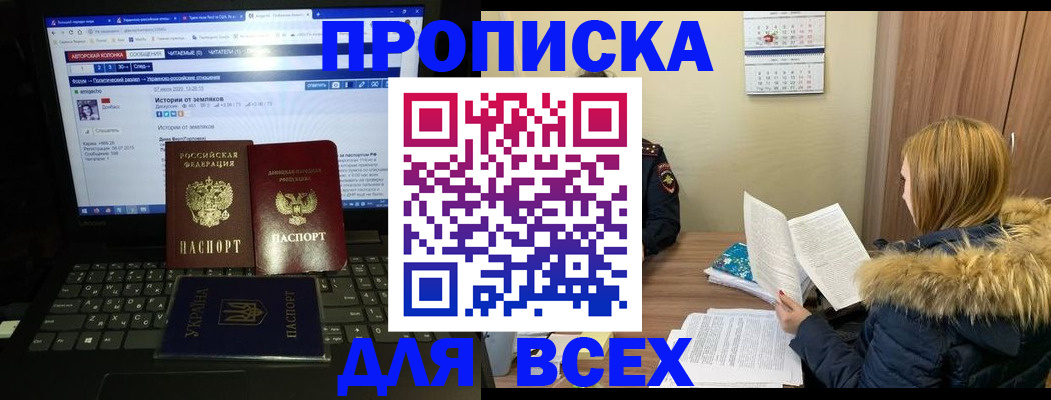 прописка для работы в Ярославле