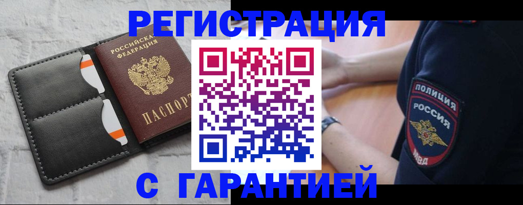 прописка регистрация в Ярославле