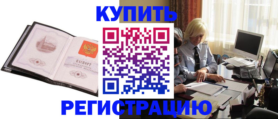 прописка для работы в Ярославле