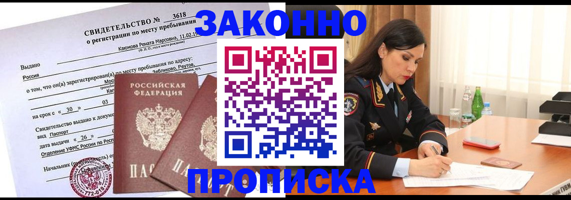 прописка для военкомата в Ярославле